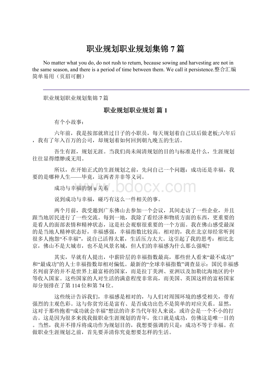 职业规划职业规划集锦7篇.docx