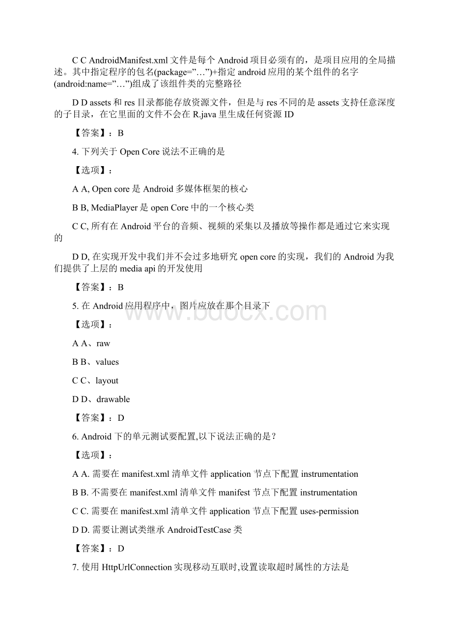 最新奥鹏南开20春学期《手机应用软件设计与实现》在线作业第1次参考答案.docx_第2页