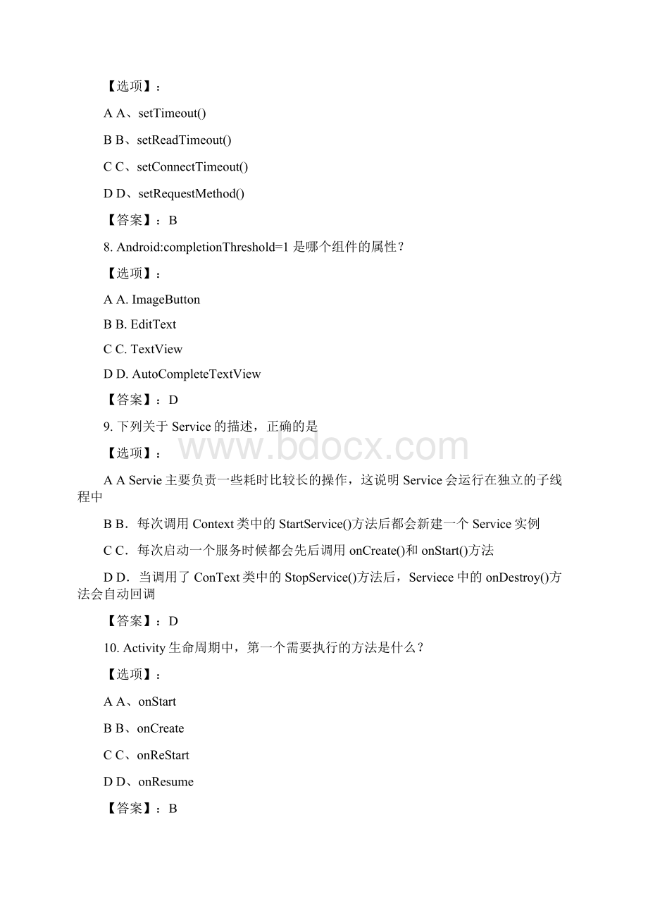 最新奥鹏南开20春学期《手机应用软件设计与实现》在线作业第1次参考答案.docx_第3页