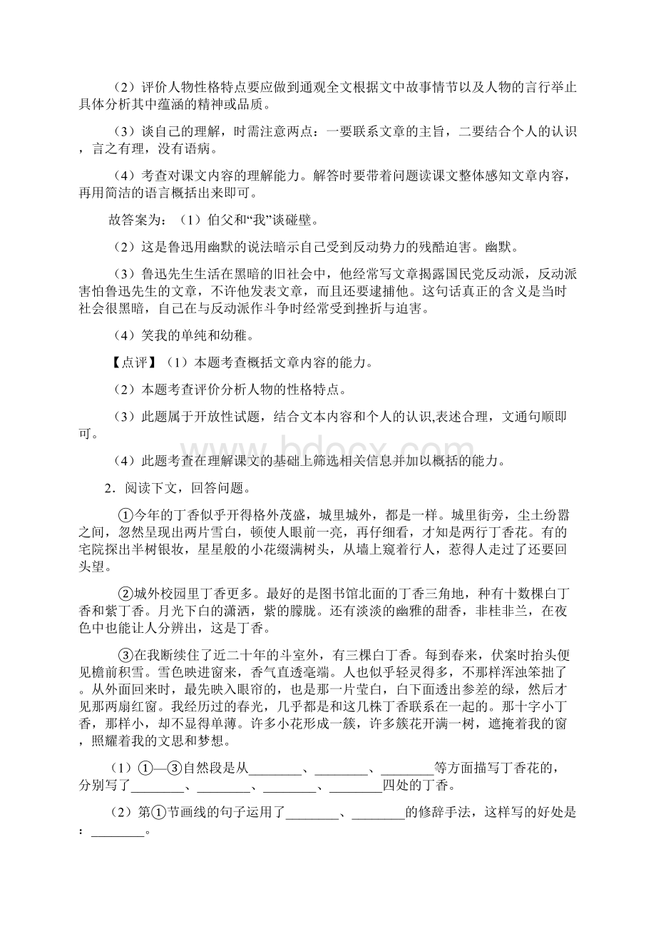 部编版六年级上册语文上册课外阅读训练及答案.docx_第2页