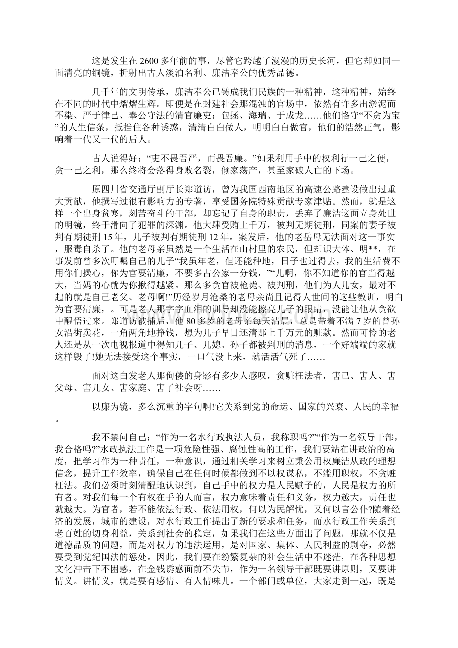 廉洁小故事演讲稿.docx_第2页