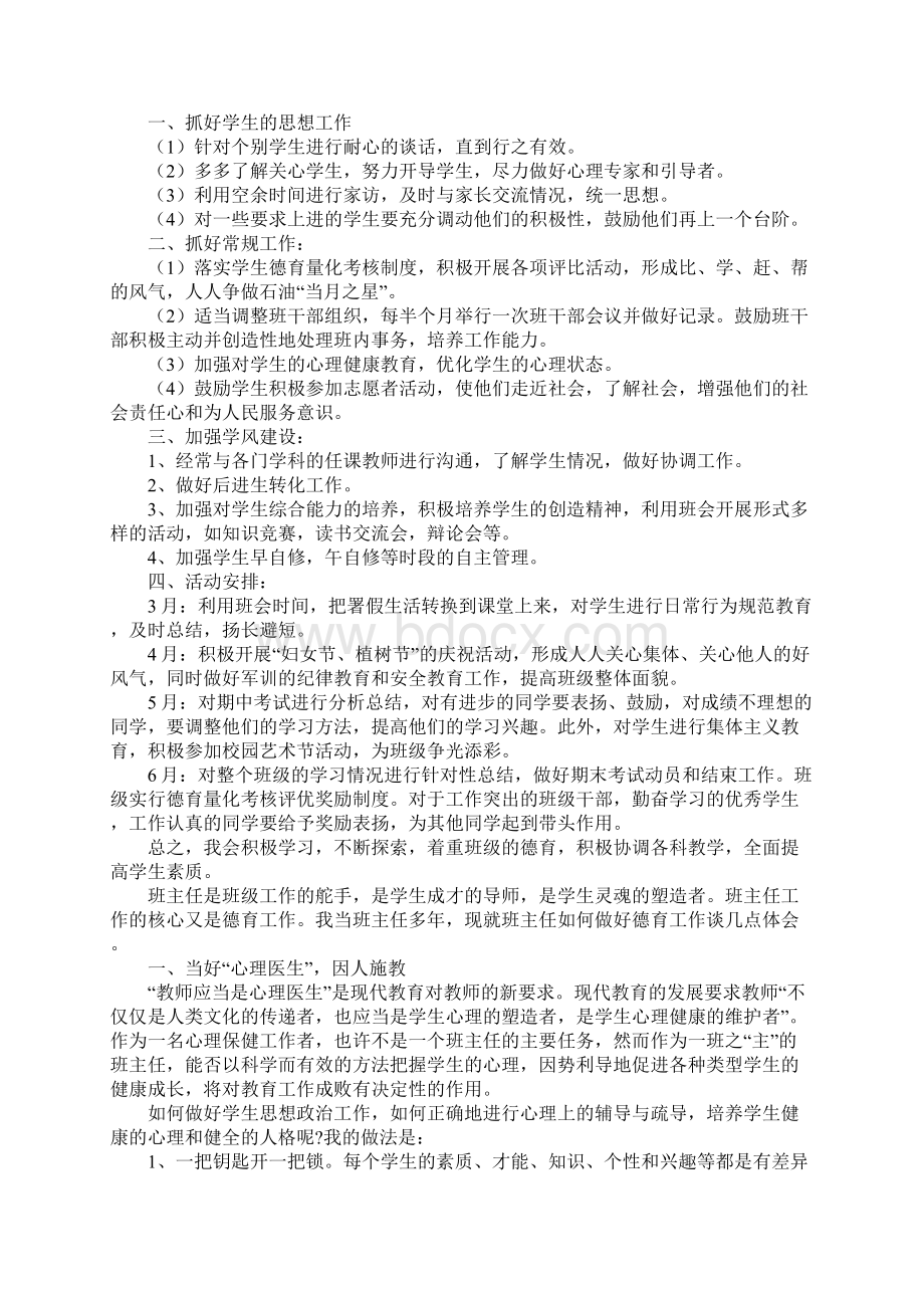 班主任德育工作计划文档格式.docx_第2页