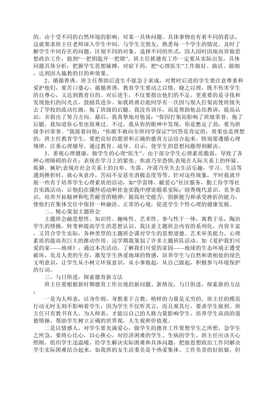 班主任德育工作计划文档格式.docx_第3页