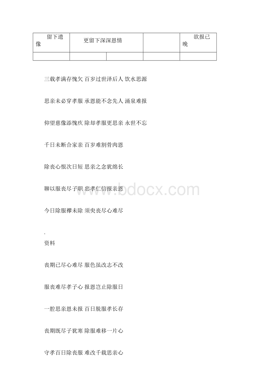 三载除服对联集锦.docx_第3页