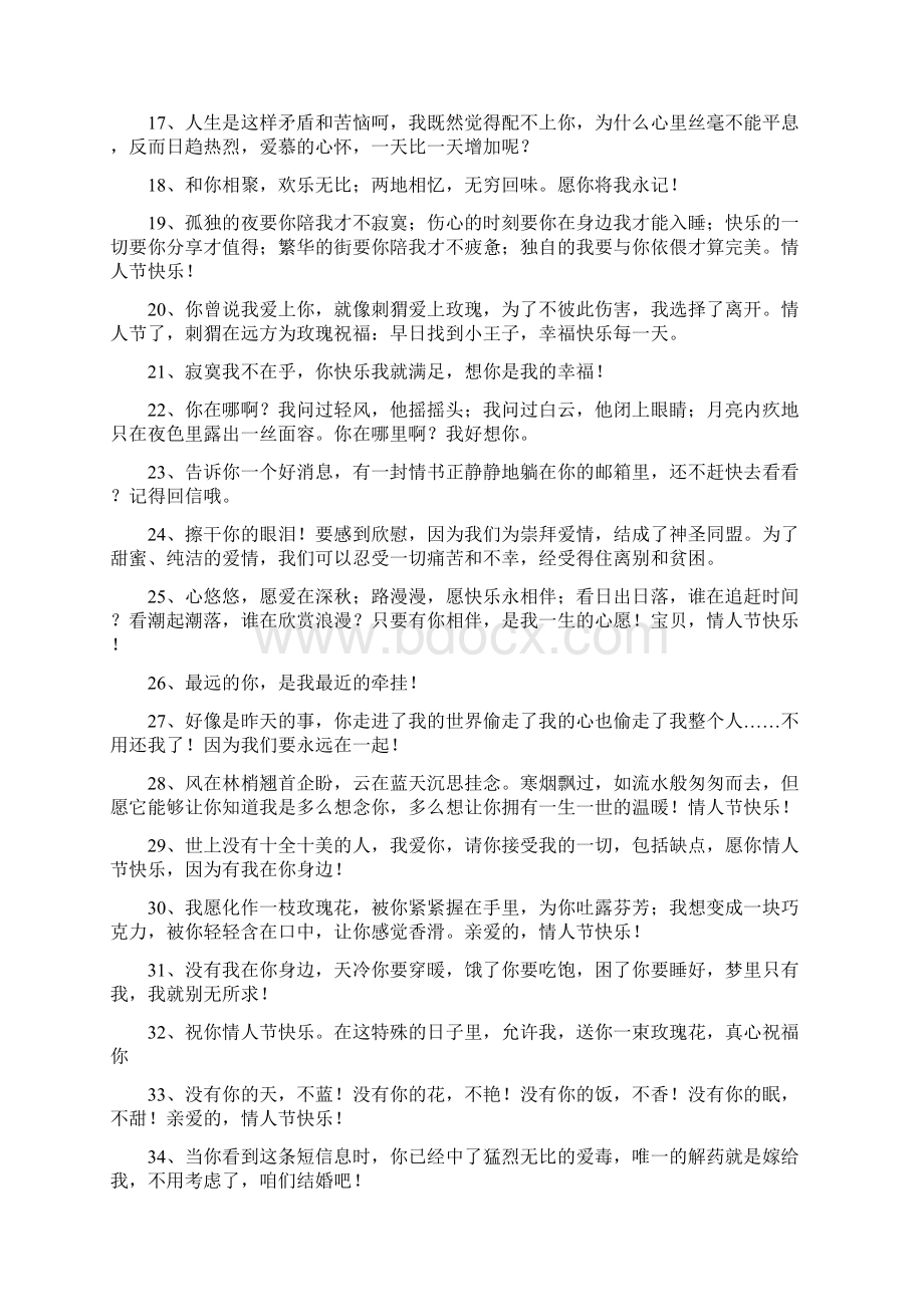 表白情书大全50字文档格式.docx_第2页