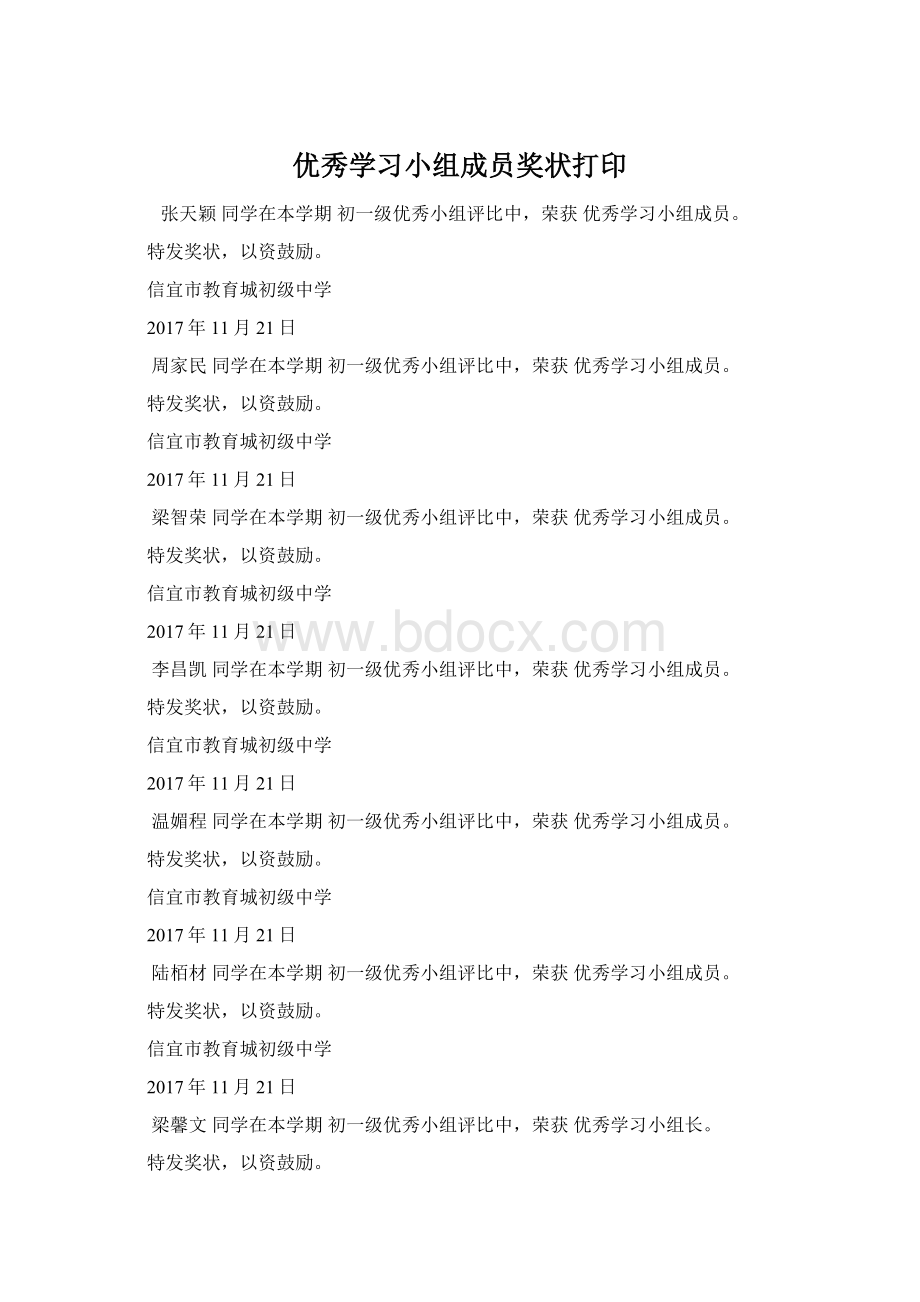 优秀学习小组成员奖状打印文档格式.docx