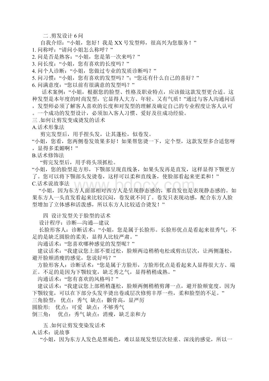 上海富康美发店发型师沟通话术Word格式.docx_第3页