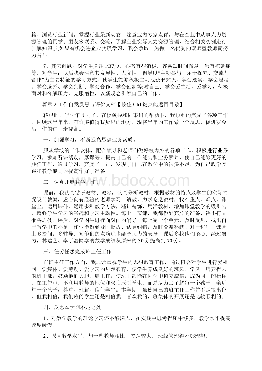 工作自我反思与评价文档5篇Word文件下载.docx_第3页