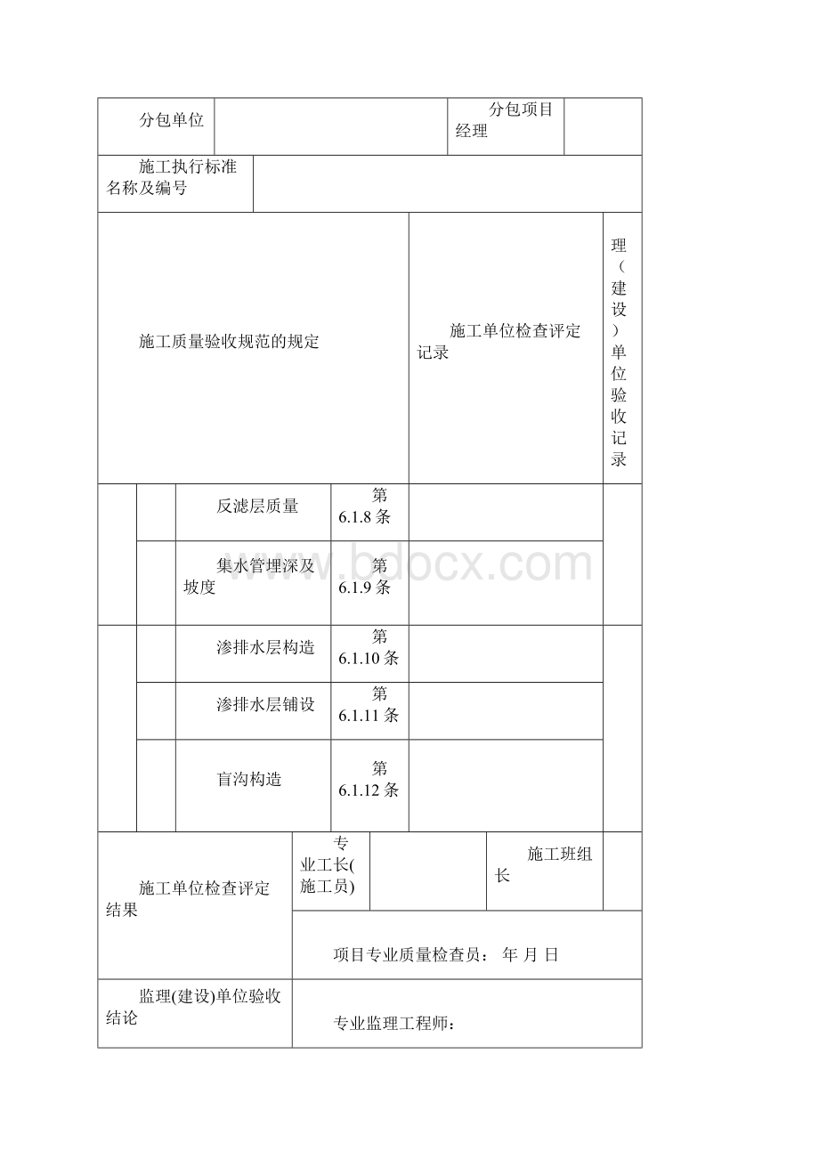 给排水管道验收表格文档格式.docx_第3页