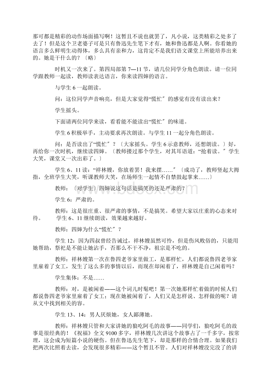 寇永升老师的《祝福》和《扬州慢》教学.docx_第3页