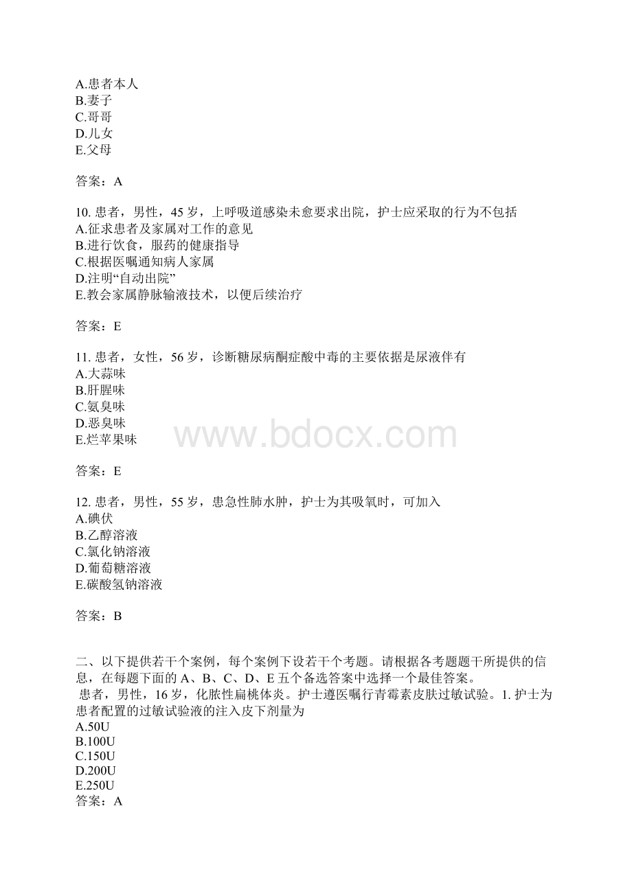 执业护士专业实务模拟89含答案.docx_第3页