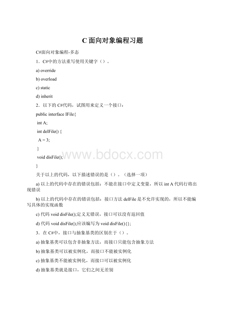 C面向对象编程习题Word文件下载.docx