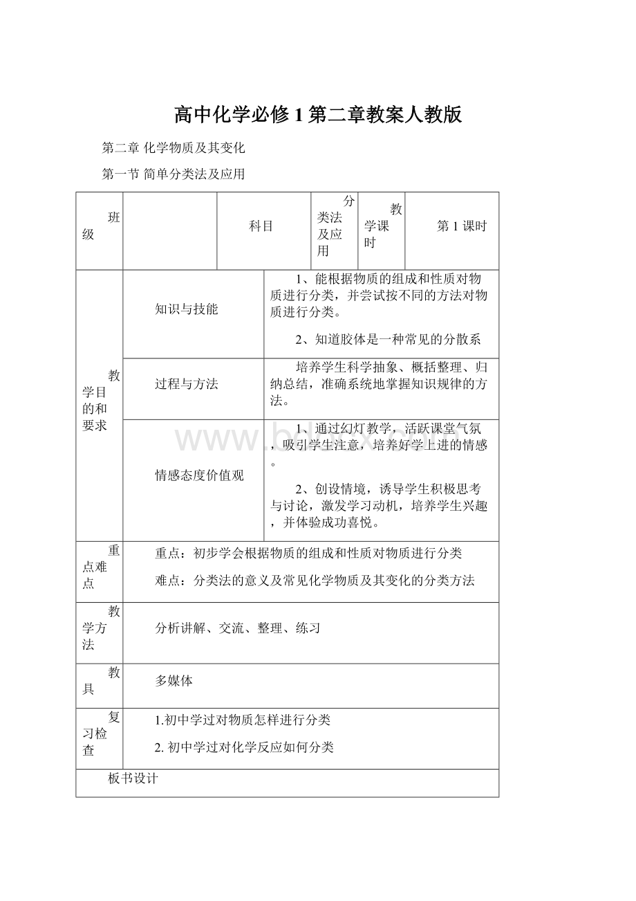 高中化学必修1第二章教案人教版.docx