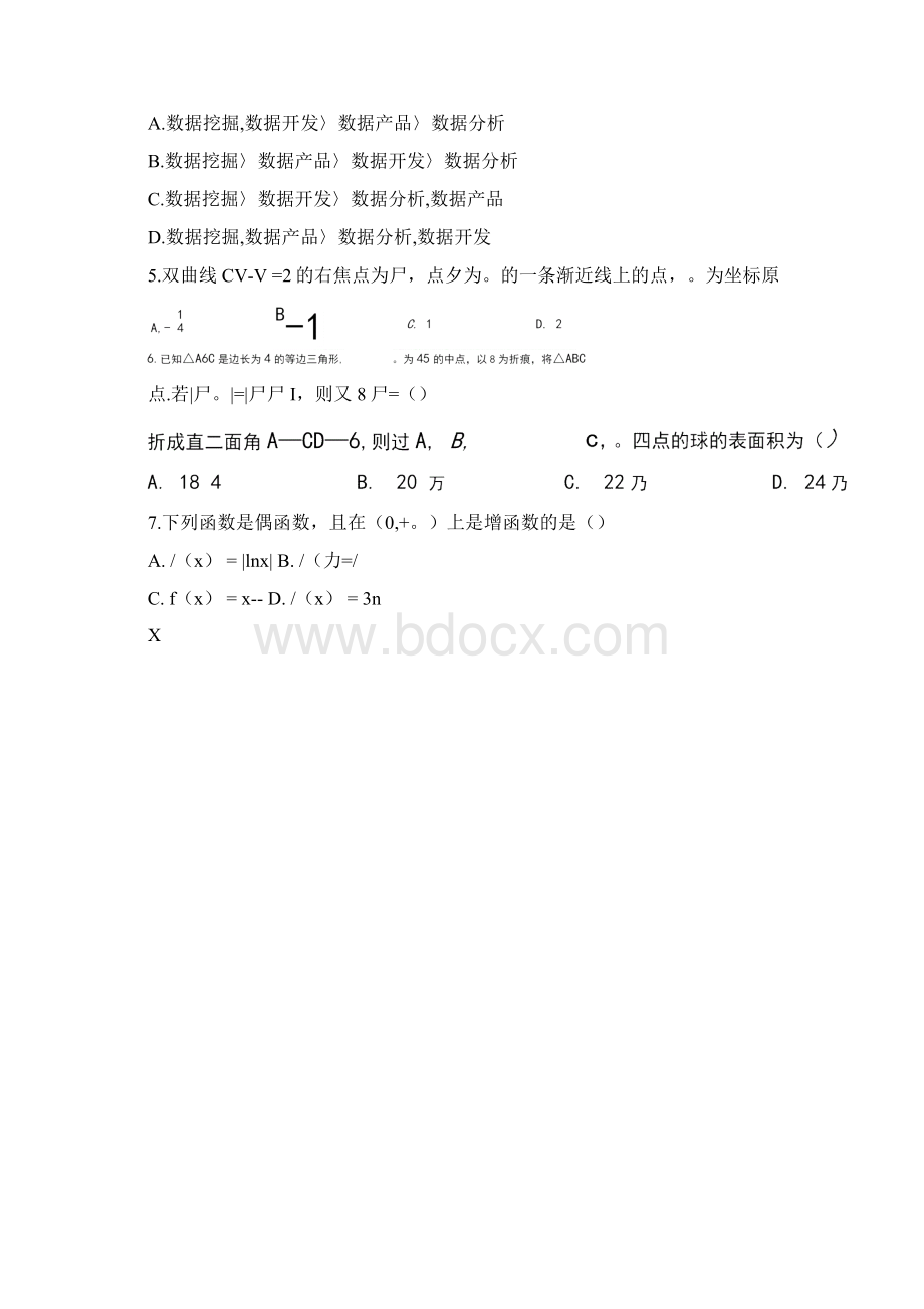 新疆乌鲁木齐学年高三年级第二次诊断性测试理科数学试题.docx_第2页