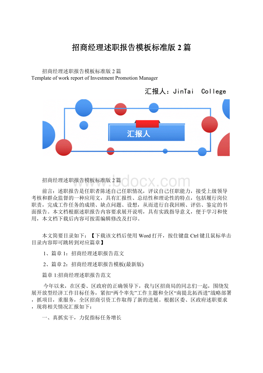 招商经理述职报告模板标准版2篇Word文档格式.docx