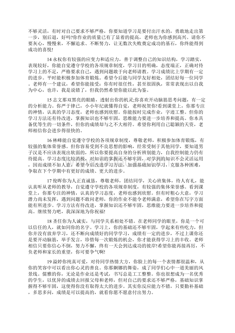 高中生素质报告老师评语Word格式.docx_第3页