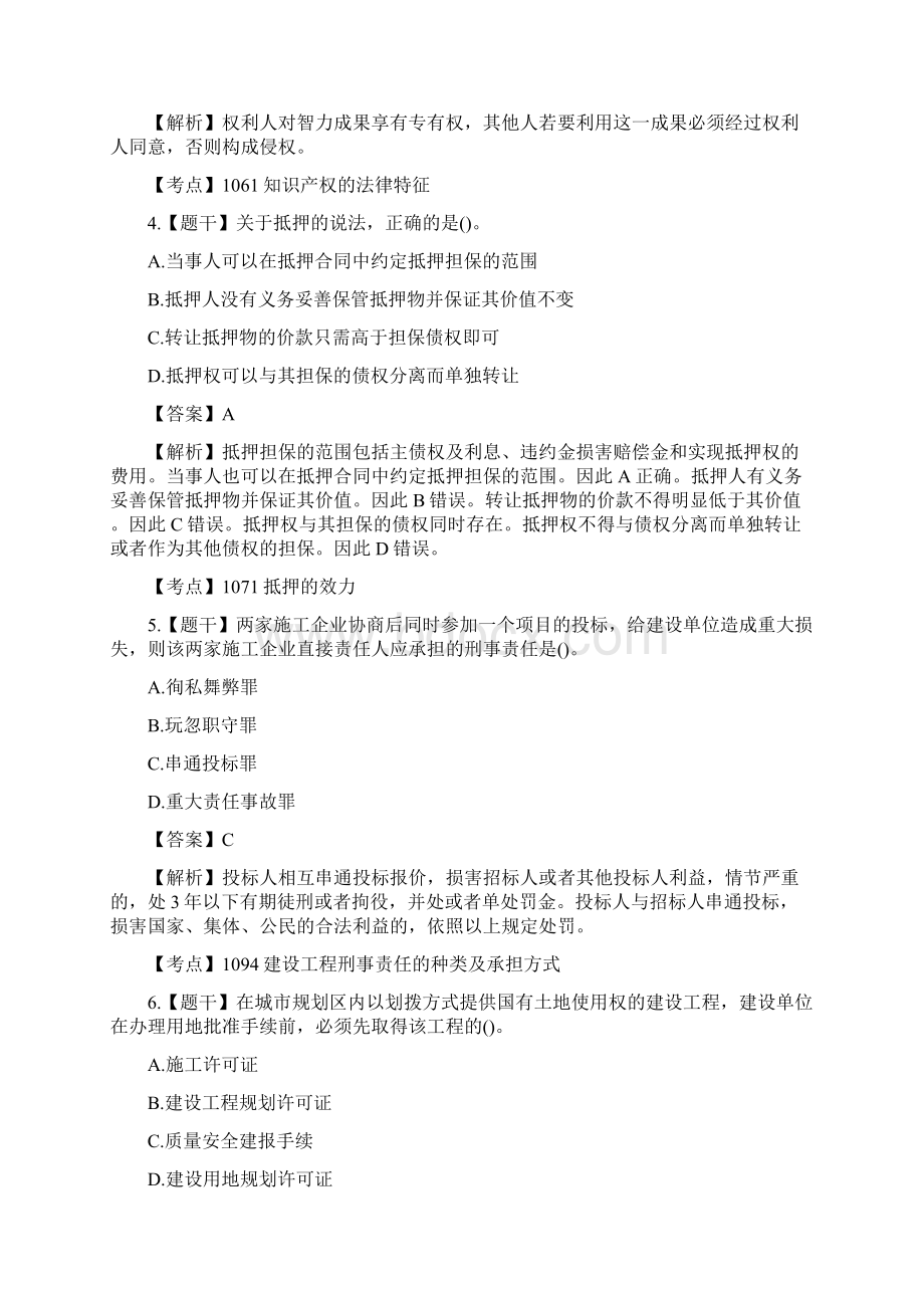 河南二级建造师建筑工程法规真题及答案解析Word文档下载推荐.docx_第2页