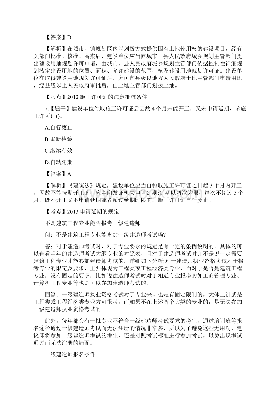 河南二级建造师建筑工程法规真题及答案解析Word文档下载推荐.docx_第3页