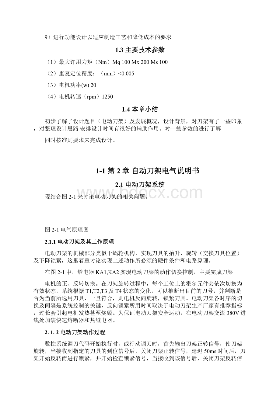 数控车床电动刀架设计Word文档下载推荐.docx_第3页