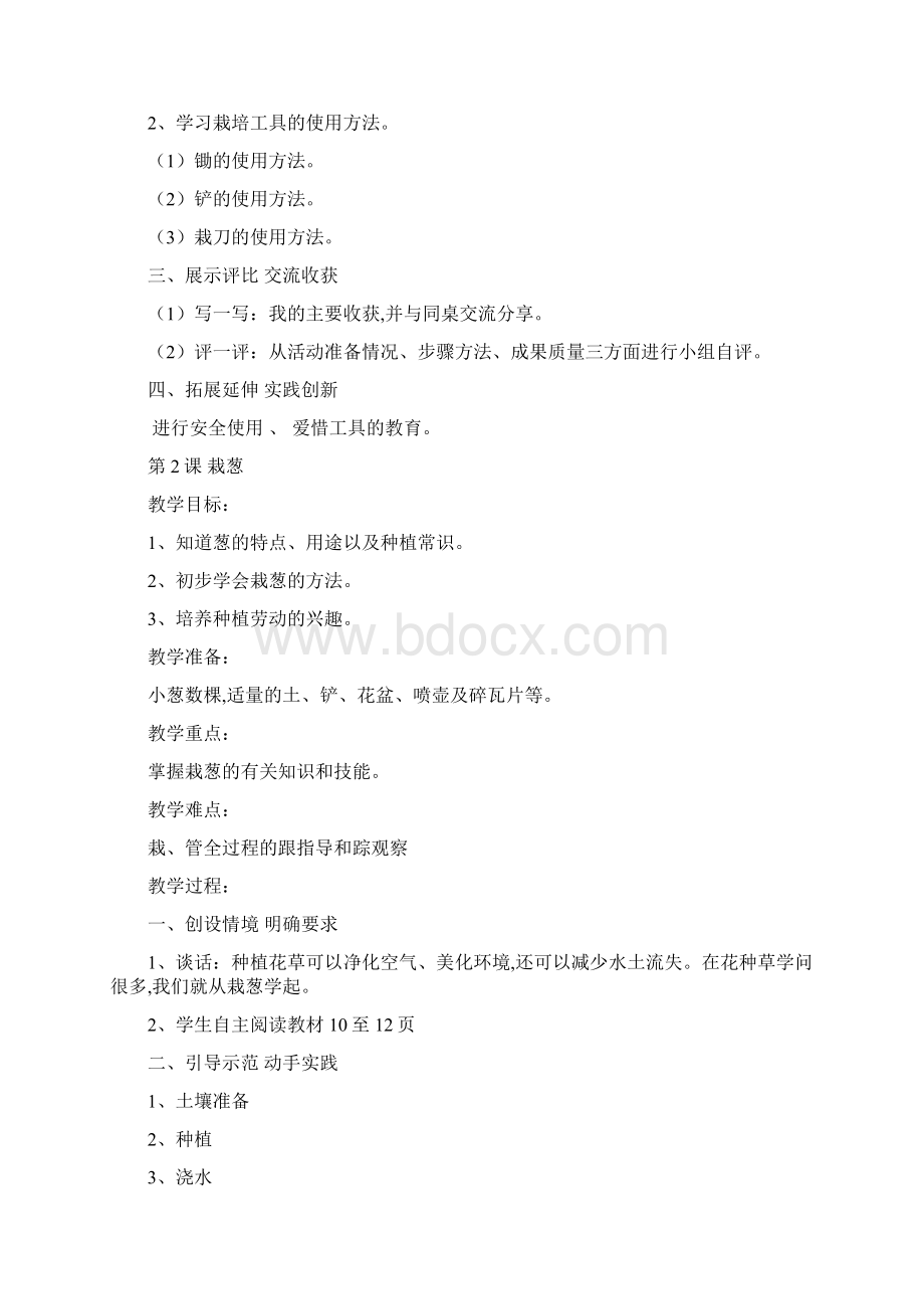 三年级下册劳动教案Word文档下载推荐.docx_第2页