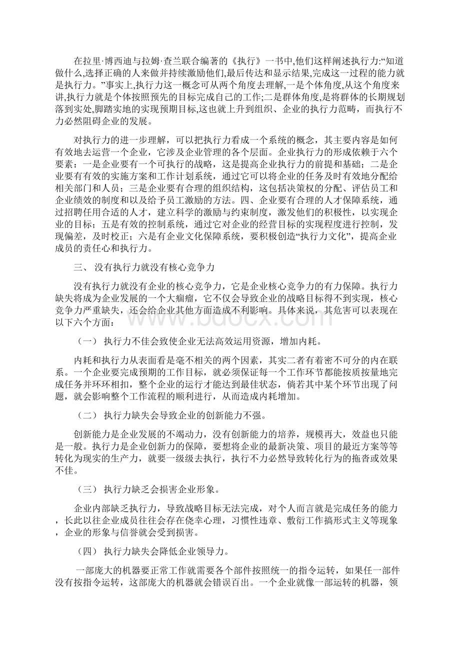 以人力资源管理体系建设促进企业执行力的提升Word格式文档下载.docx_第2页