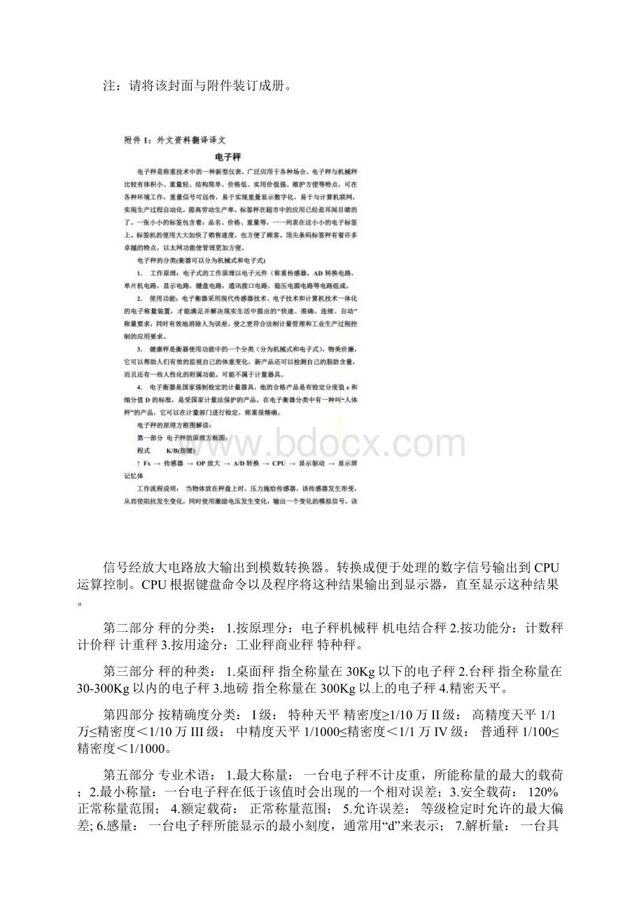 基于单片机的电子电子秤的设计外文文献原文及翻译.docx_第2页