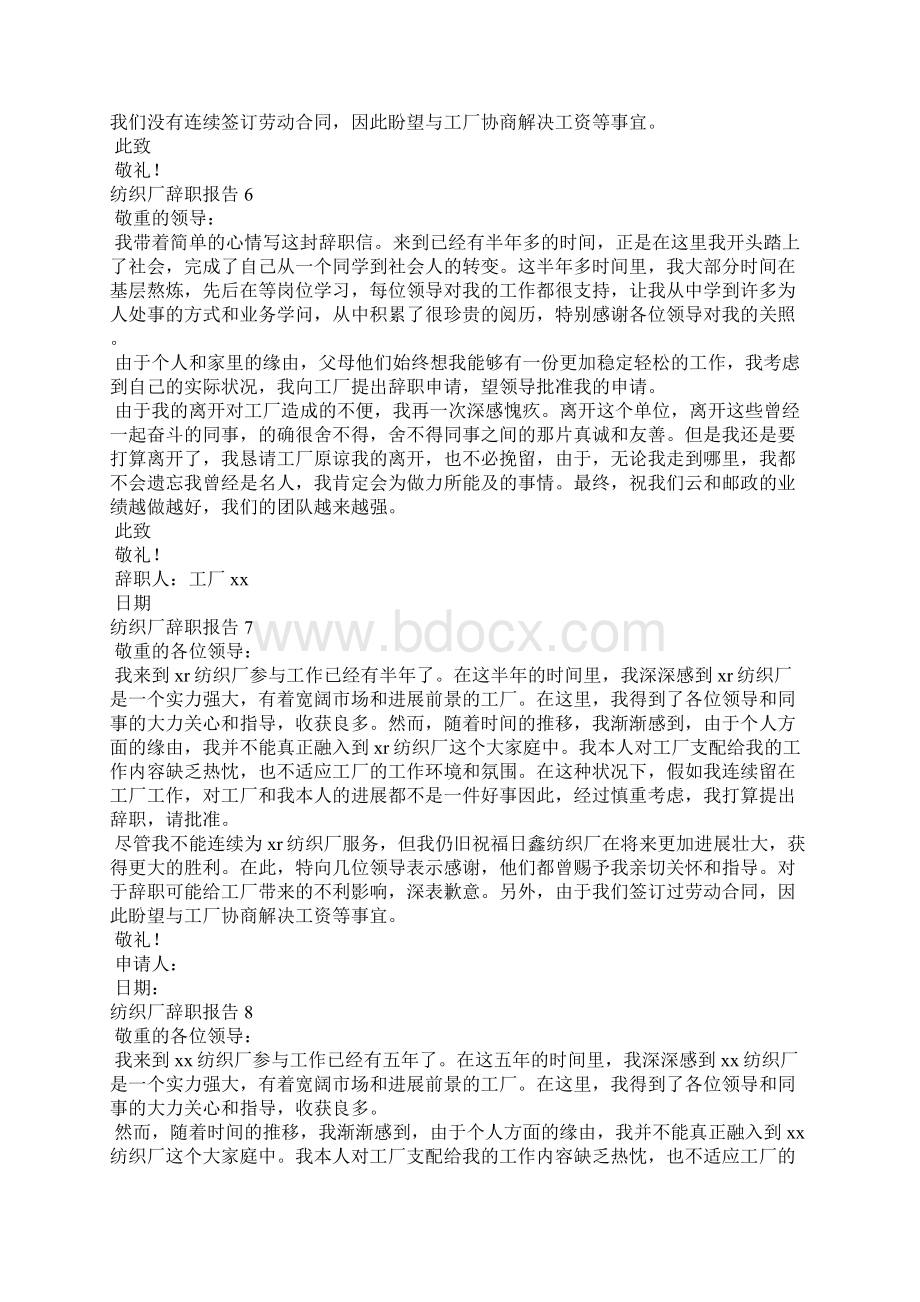 纺织厂辞职报告15篇.docx_第3页