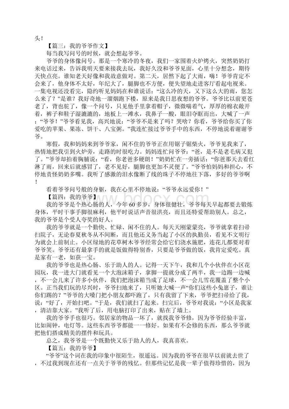 我的爷爷作文600字Word文件下载.docx_第2页