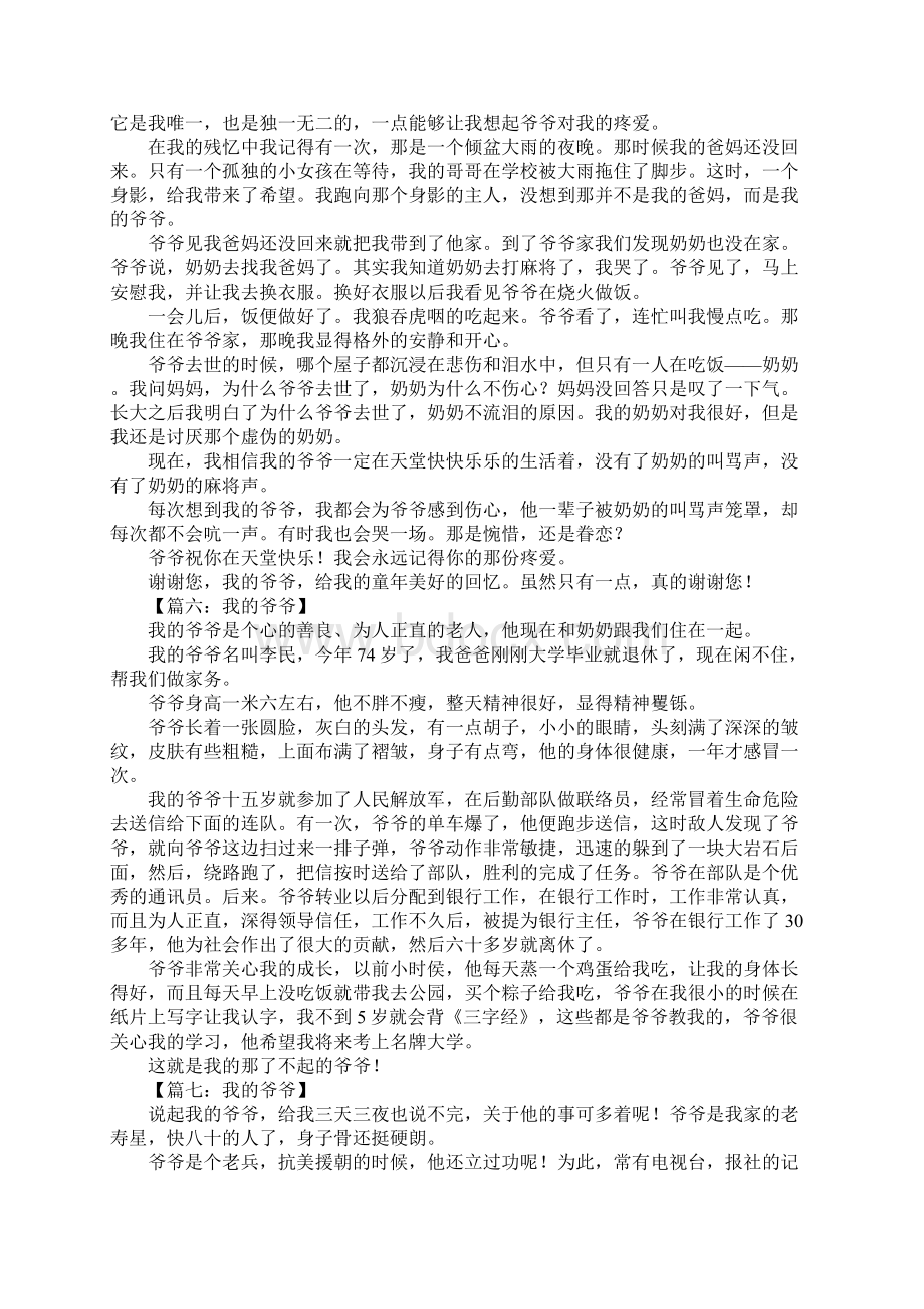 我的爷爷作文600字Word文件下载.docx_第3页