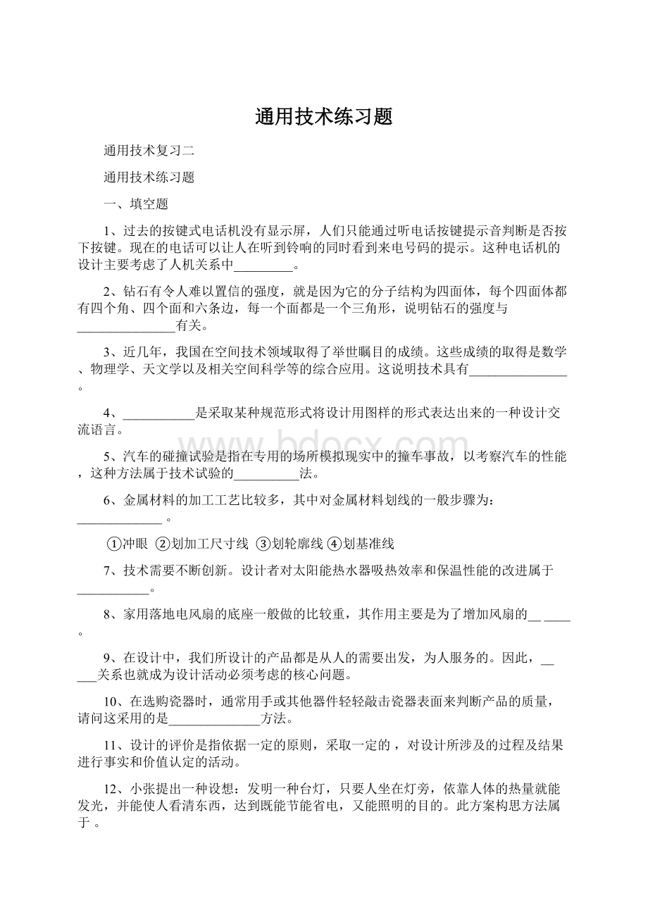 通用技术练习题.docx_第1页