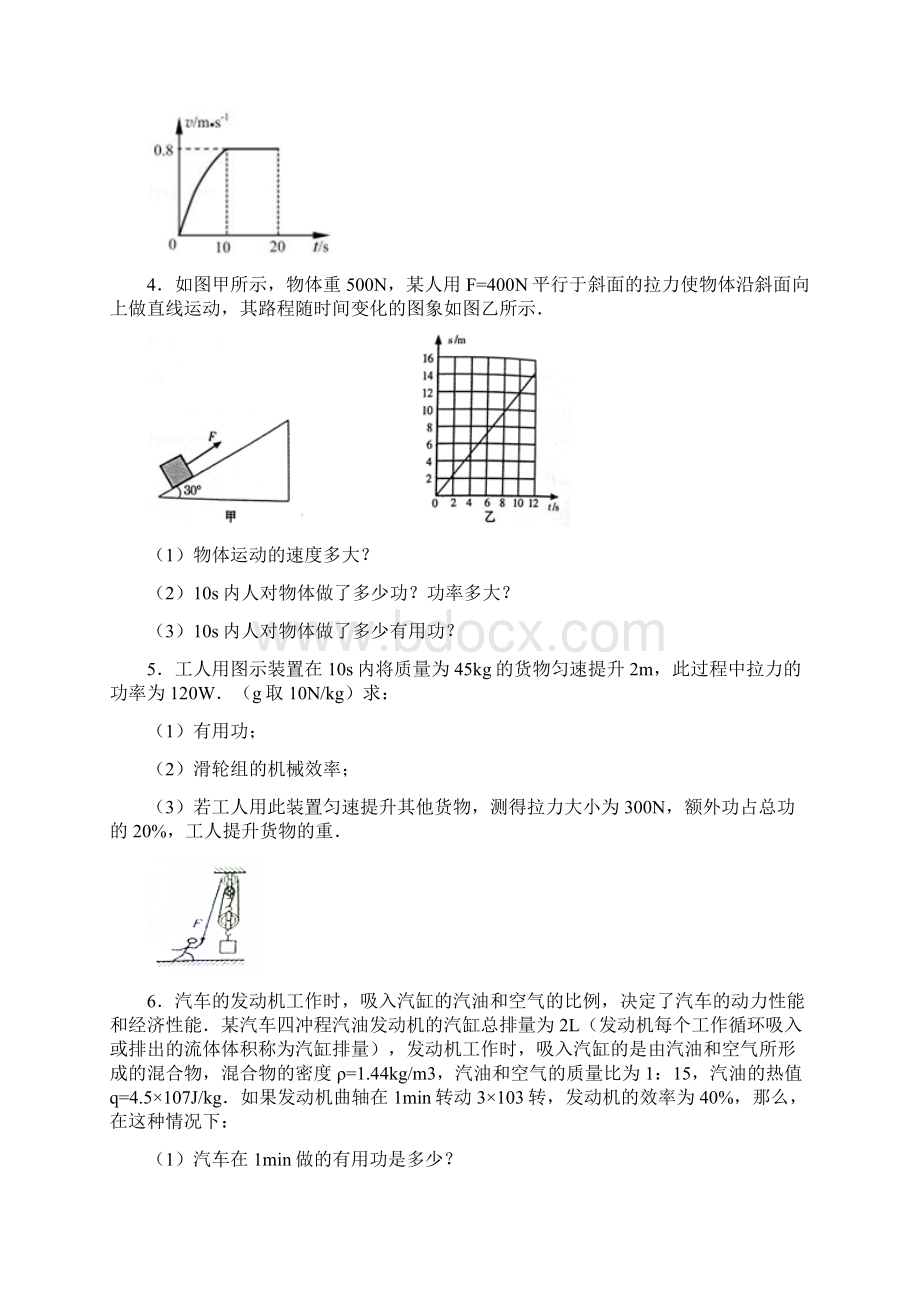 初三秋季期中物理计算题.docx_第2页