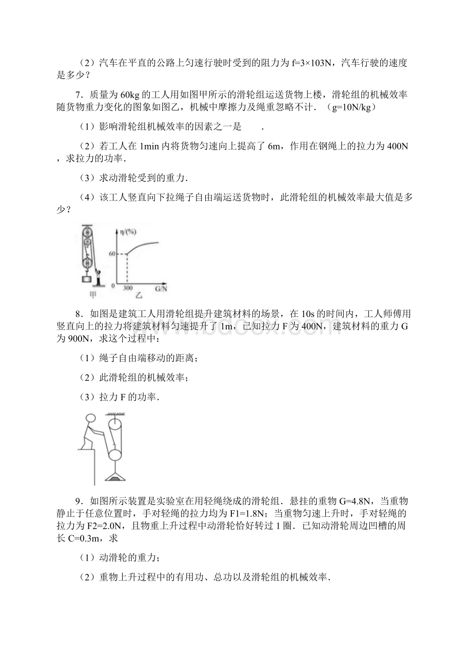 初三秋季期中物理计算题.docx_第3页