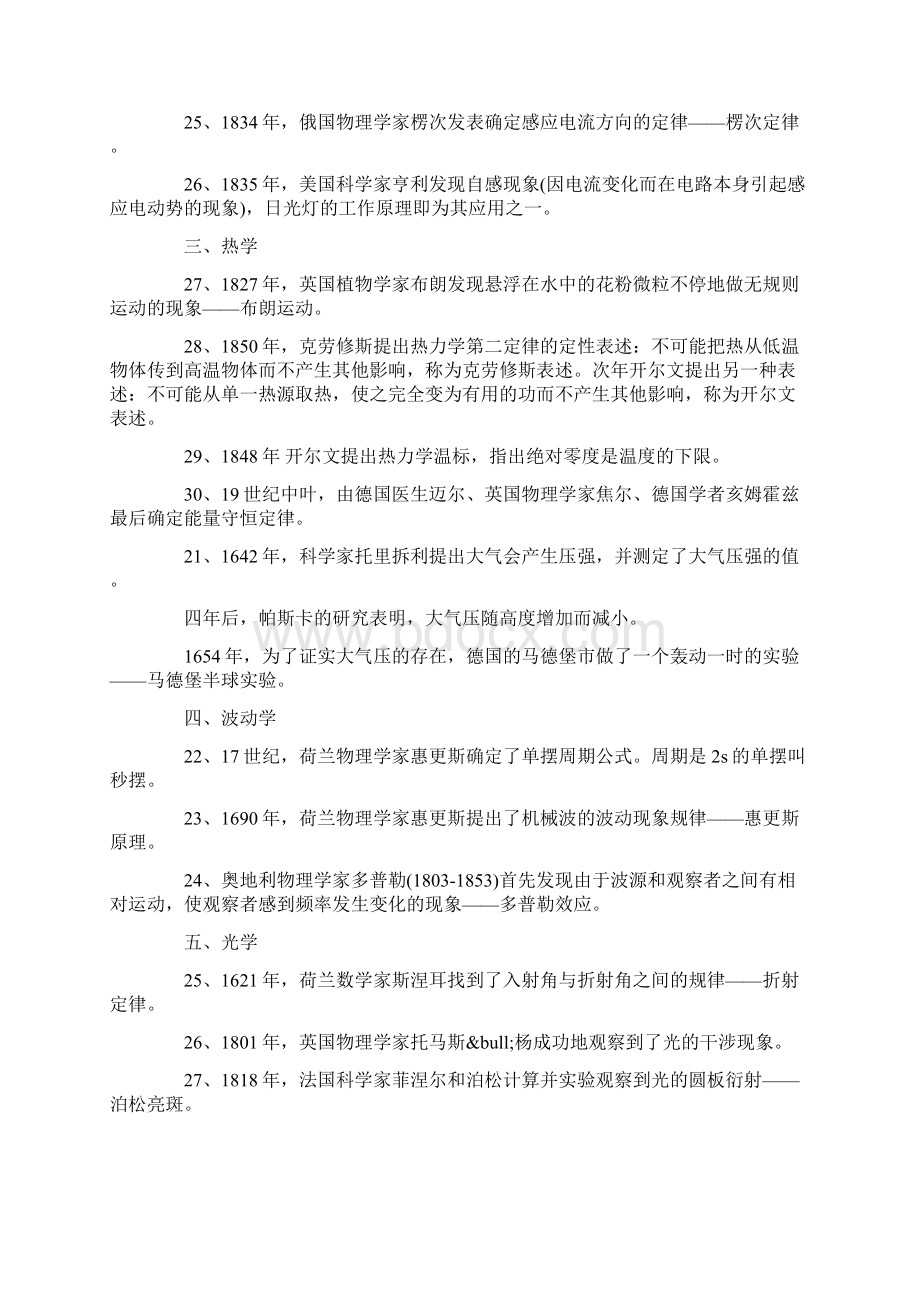 高考物理学史汇总知识点.docx_第3页