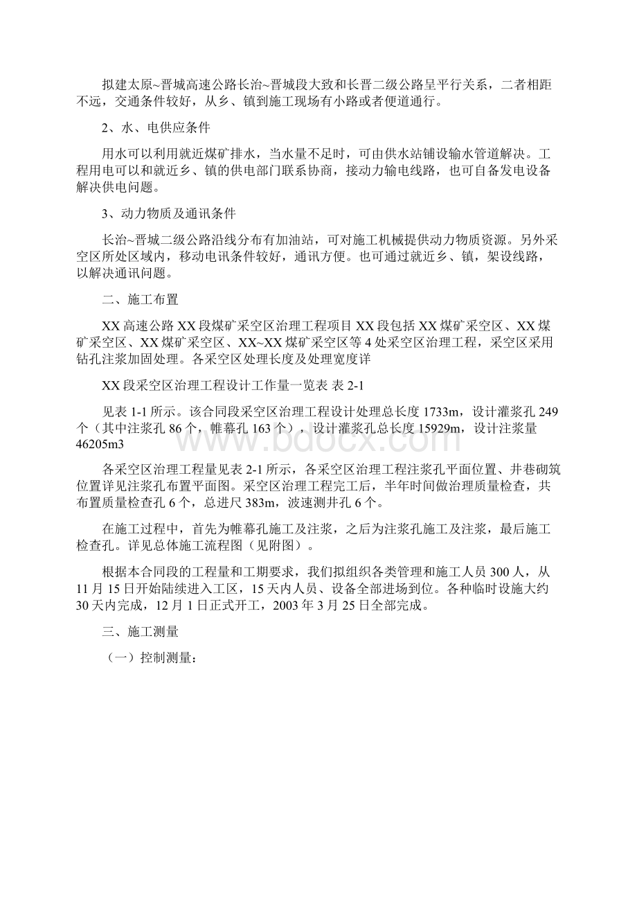 山西省某高速公路煤矿采空区治理工程施工组织设计74277.docx_第3页