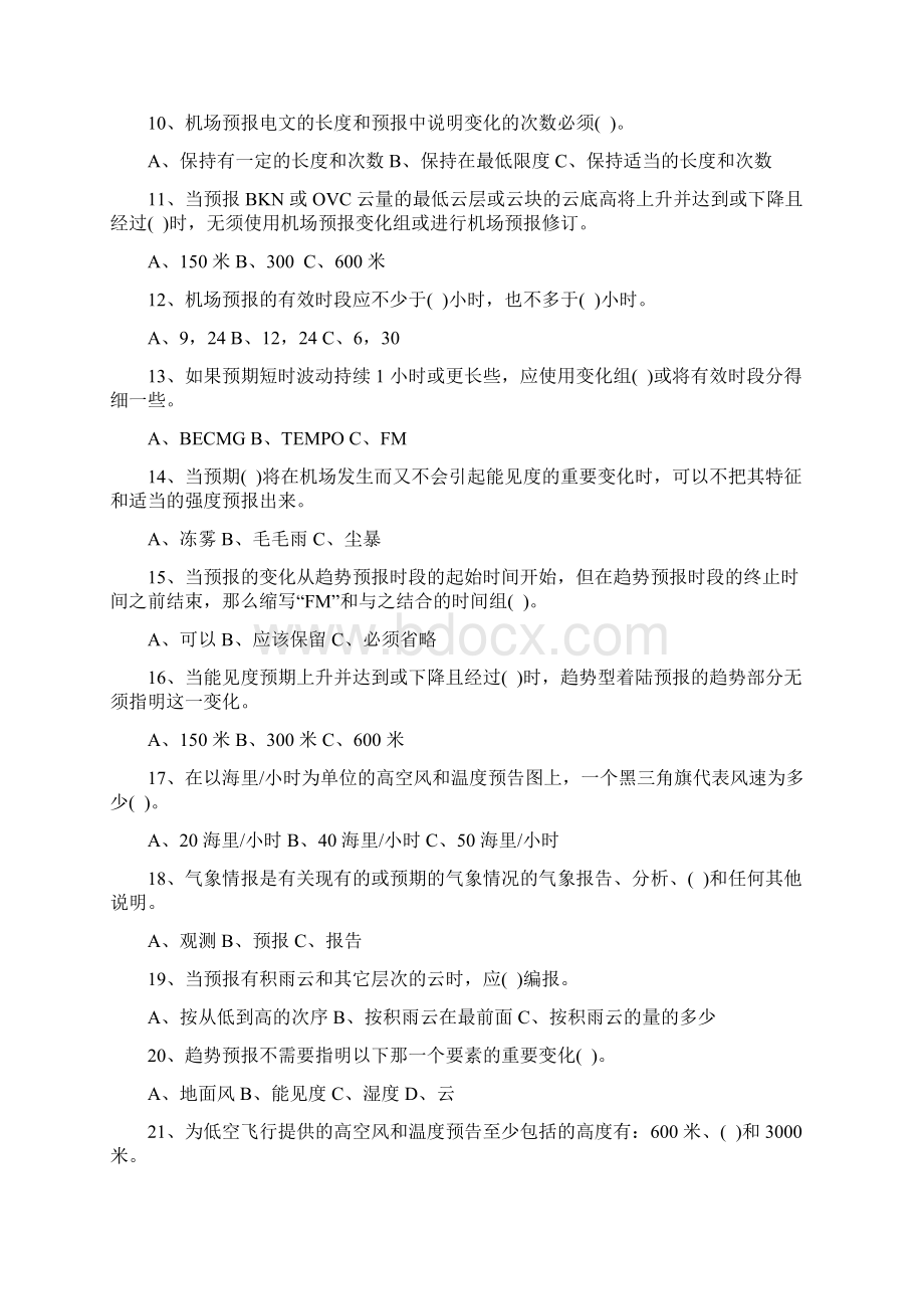 预报岗前培训测试Word文档格式.docx_第2页