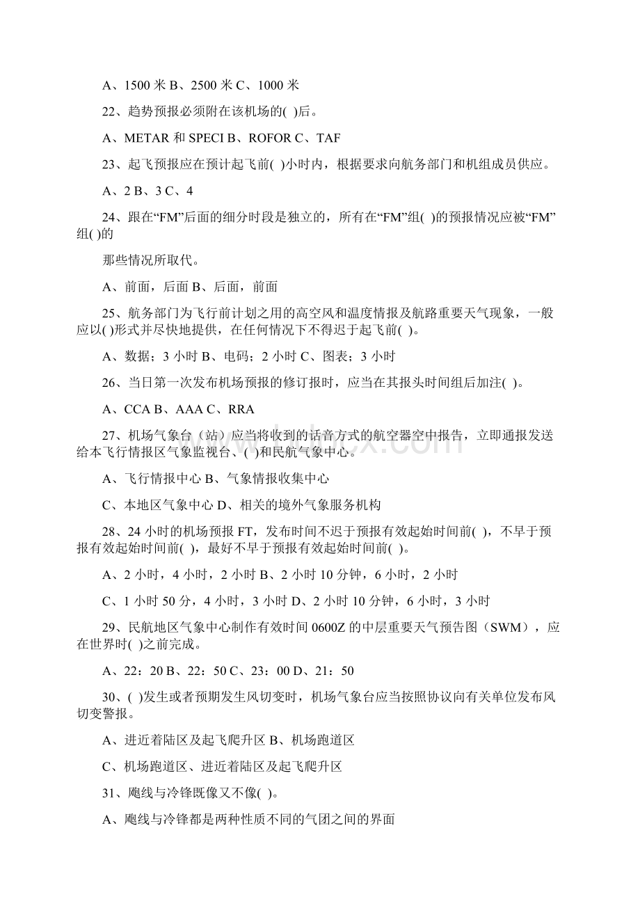 预报岗前培训测试Word文档格式.docx_第3页