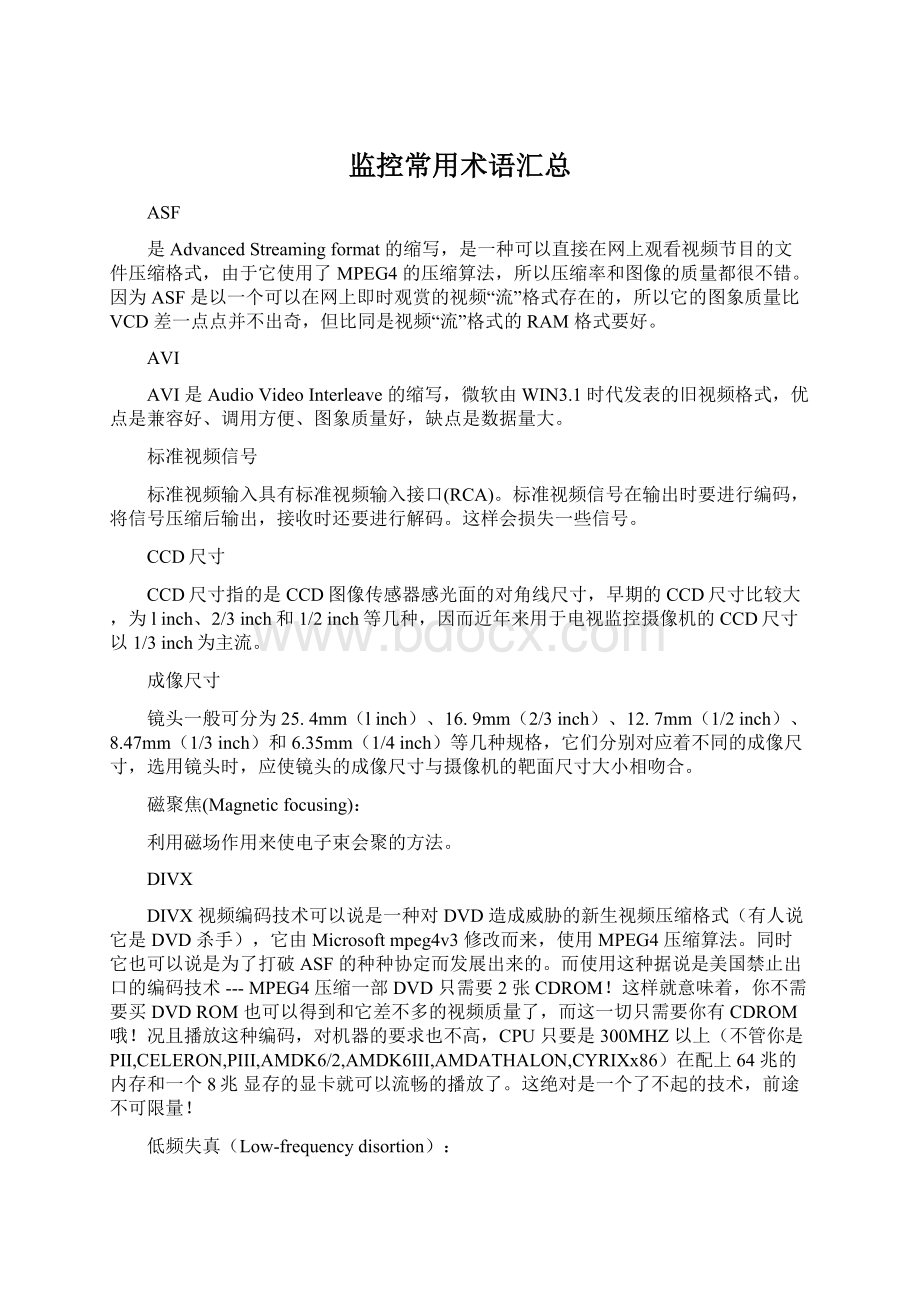 监控常用术语汇总文档格式.docx