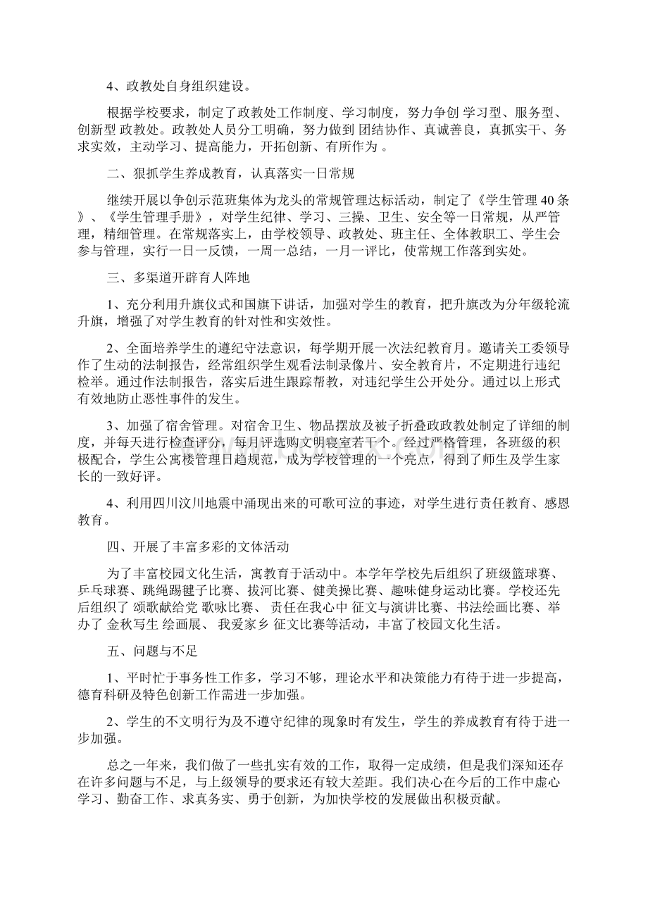 政教处个人工作总结文档格式.docx_第2页