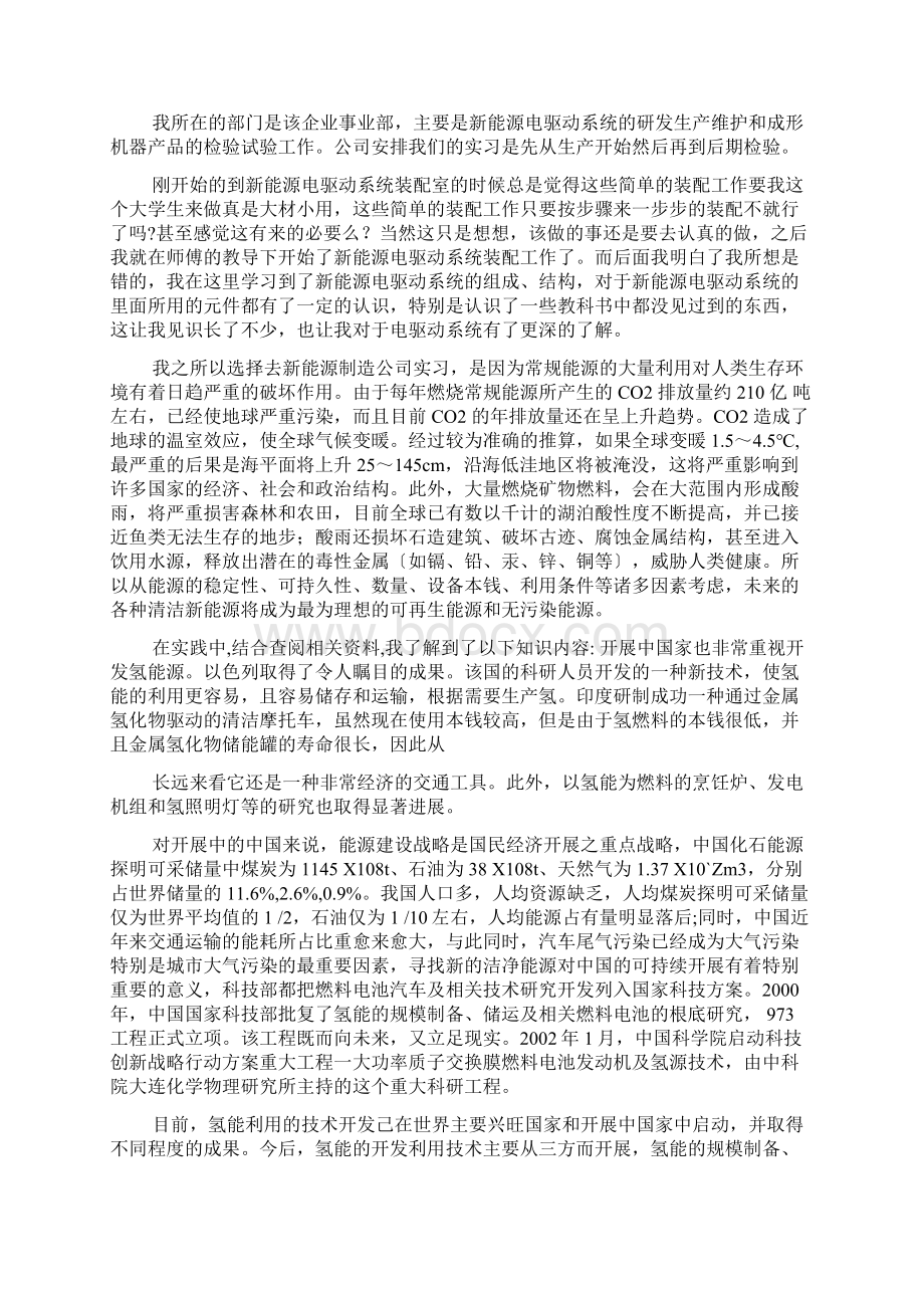 光伏电站毕业实习报告.docx_第2页