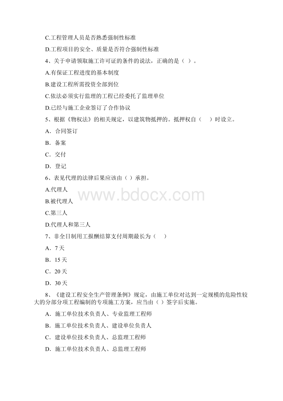 烈山区版二级建造师《建设工程法规及相关知识》试题 含答案.docx_第2页