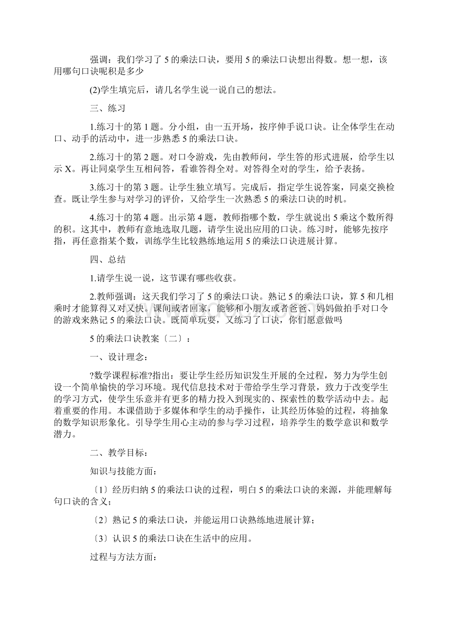 5的乘法口诀教案5则优秀版Word文件下载.docx_第3页