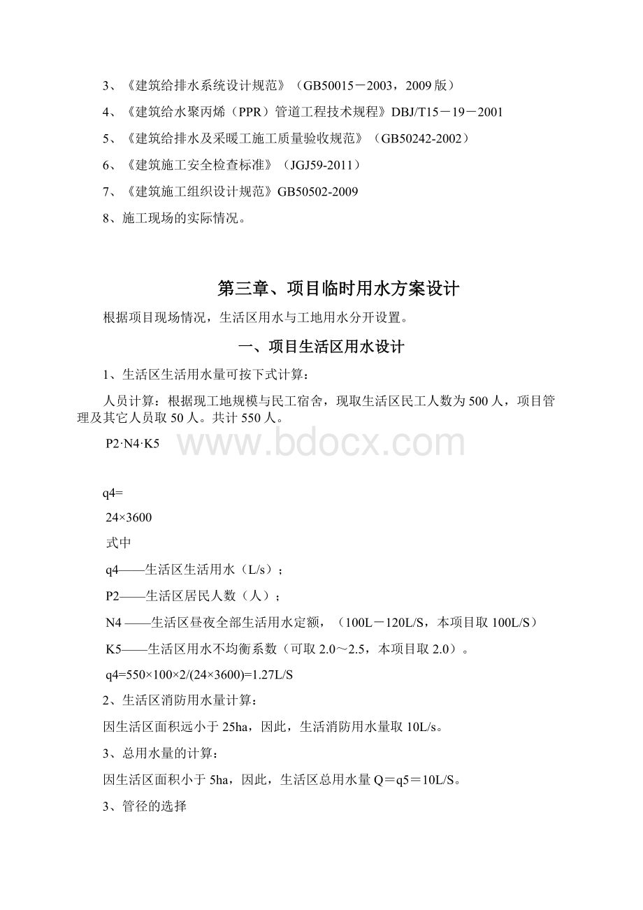 临时用水专项施工方案.docx_第2页