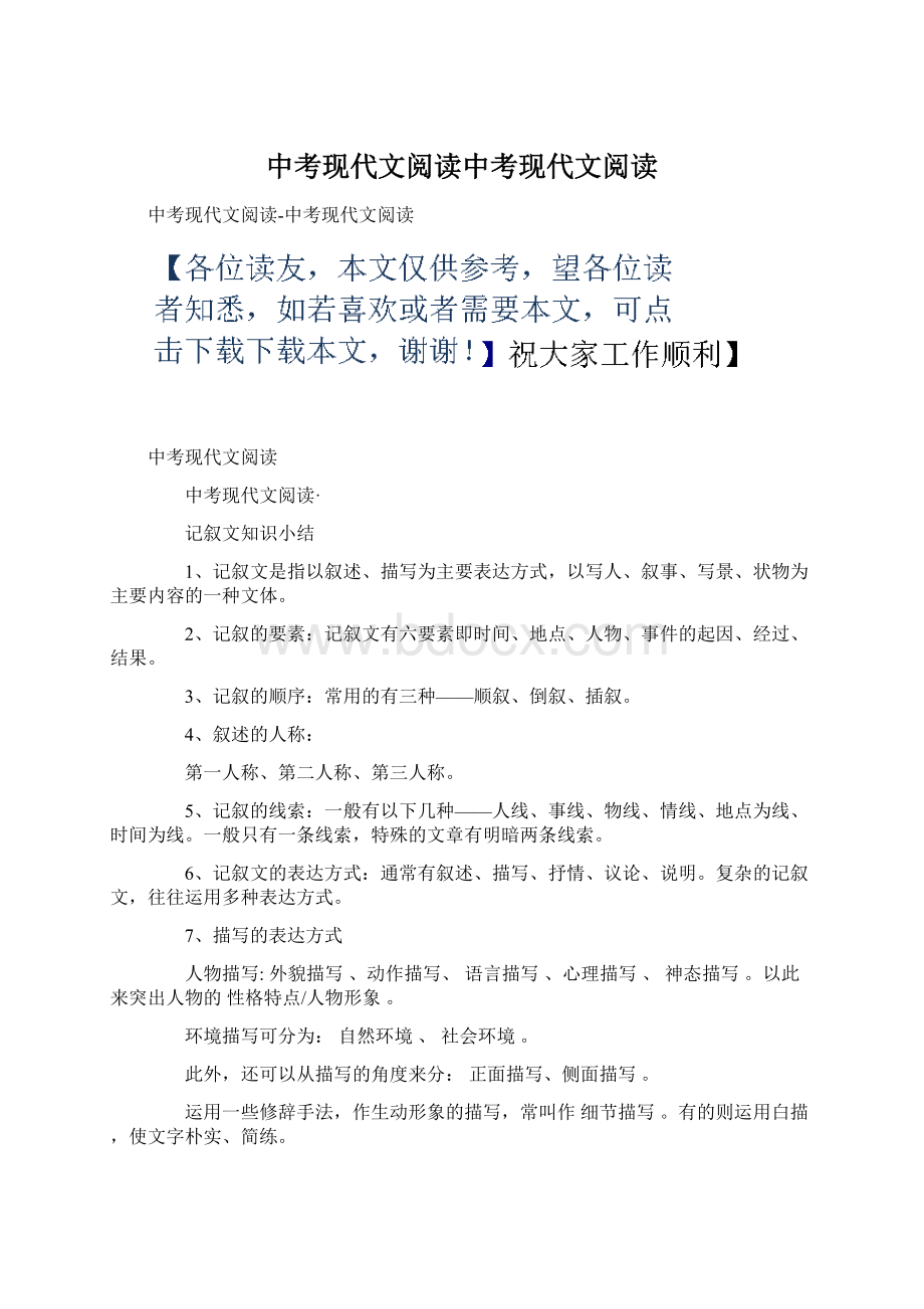 中考现代文阅读中考现代文阅读Word格式.docx