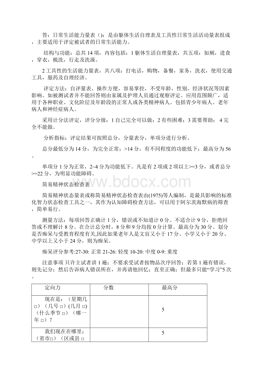 阿尔兹海默病pbl教学材料Word文档下载推荐.docx_第3页