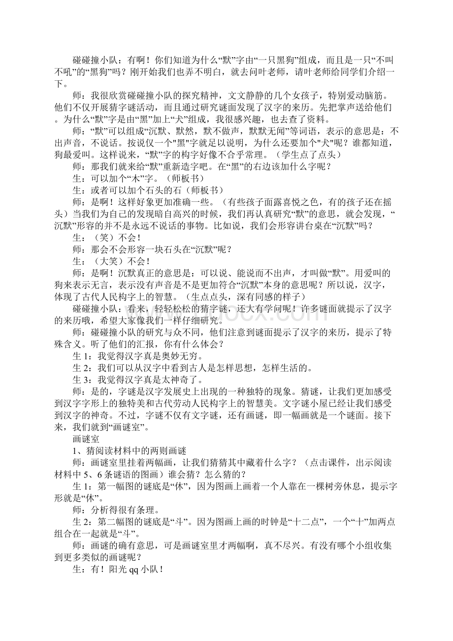 综合性学习《遨游汉字王国》《有趣的汉字》教学实录与点评教案教学设计.docx_第3页