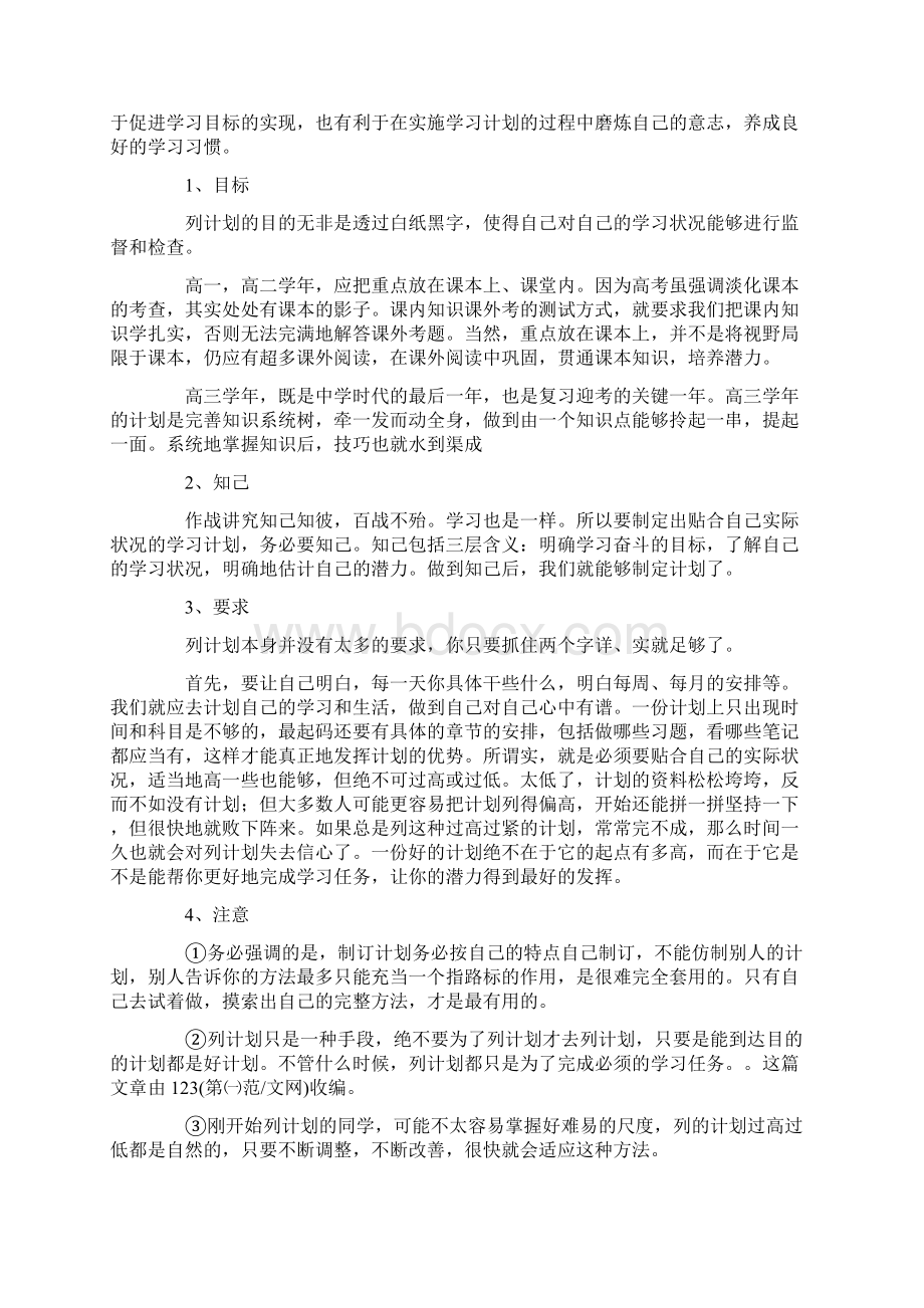 暑假学习方法8篇全面版Word下载.docx_第2页