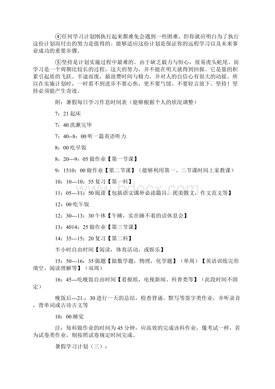 暑假学习方法8篇全面版Word下载.docx_第3页