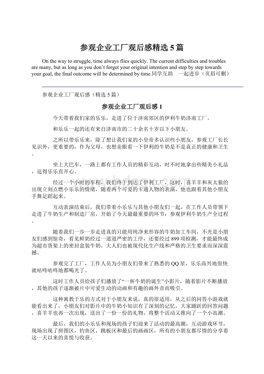 参观企业工厂观后感精选5篇.docx