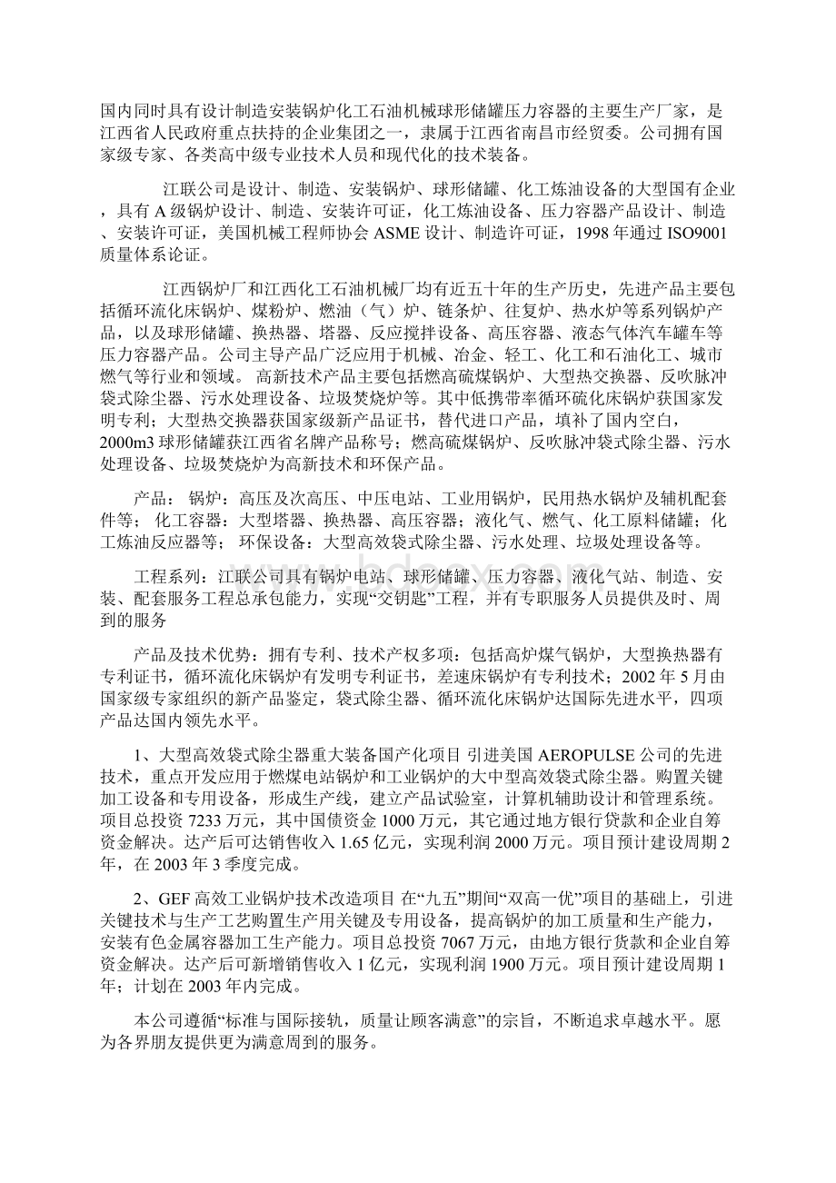 江联股份PDMCAPP系统项目可行性研究报告.docx_第2页