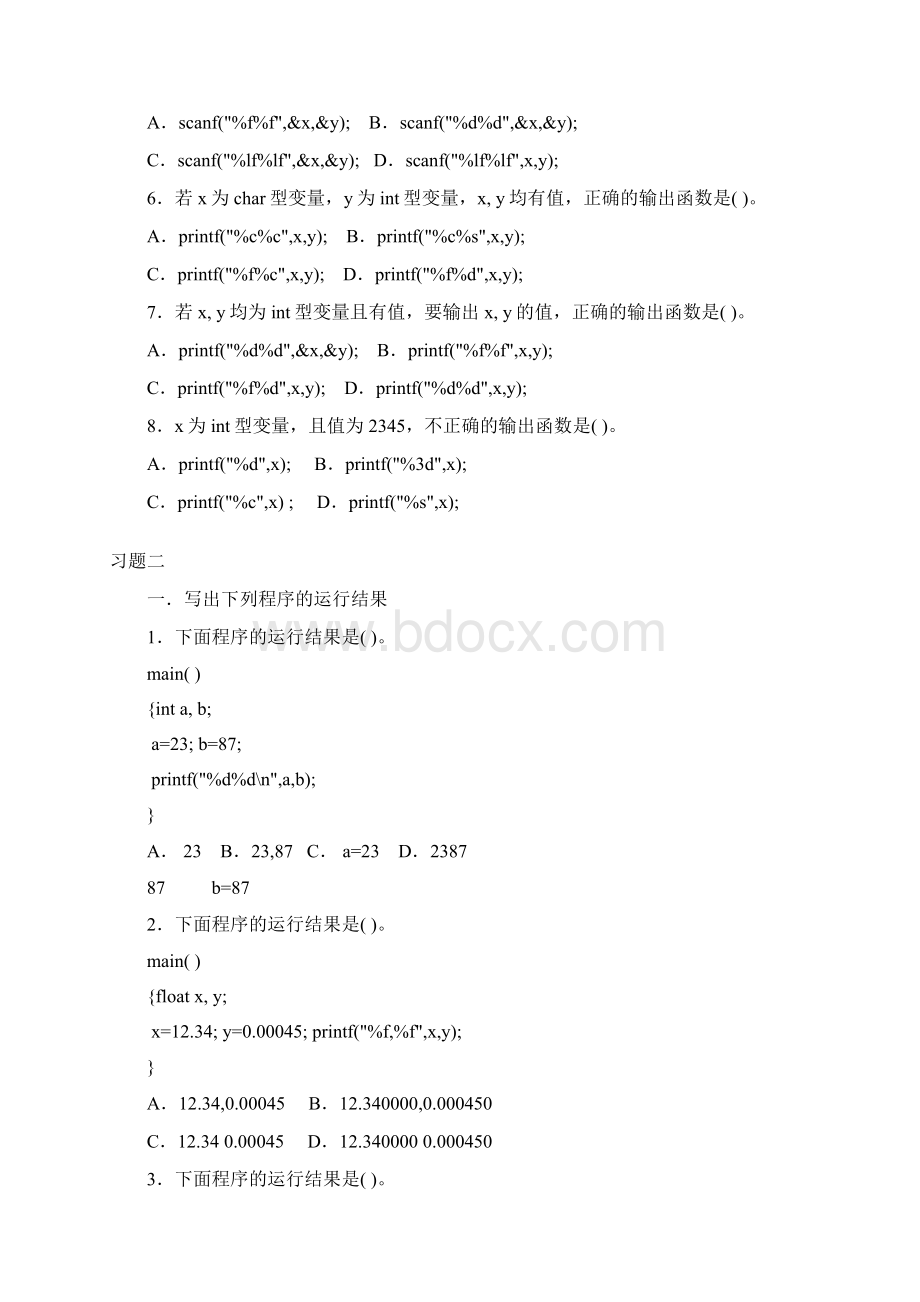 C语言习题集.docx_第2页